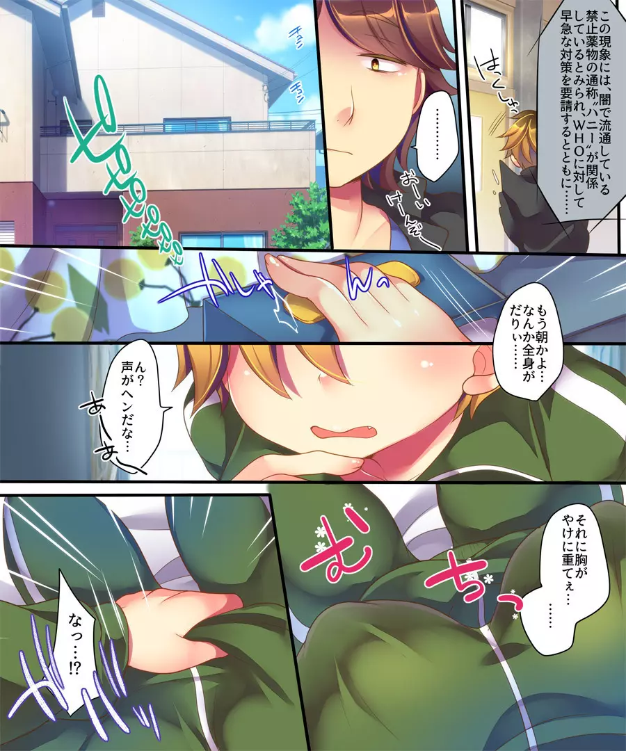 オレがTSウシ娘になった事情 Page.30