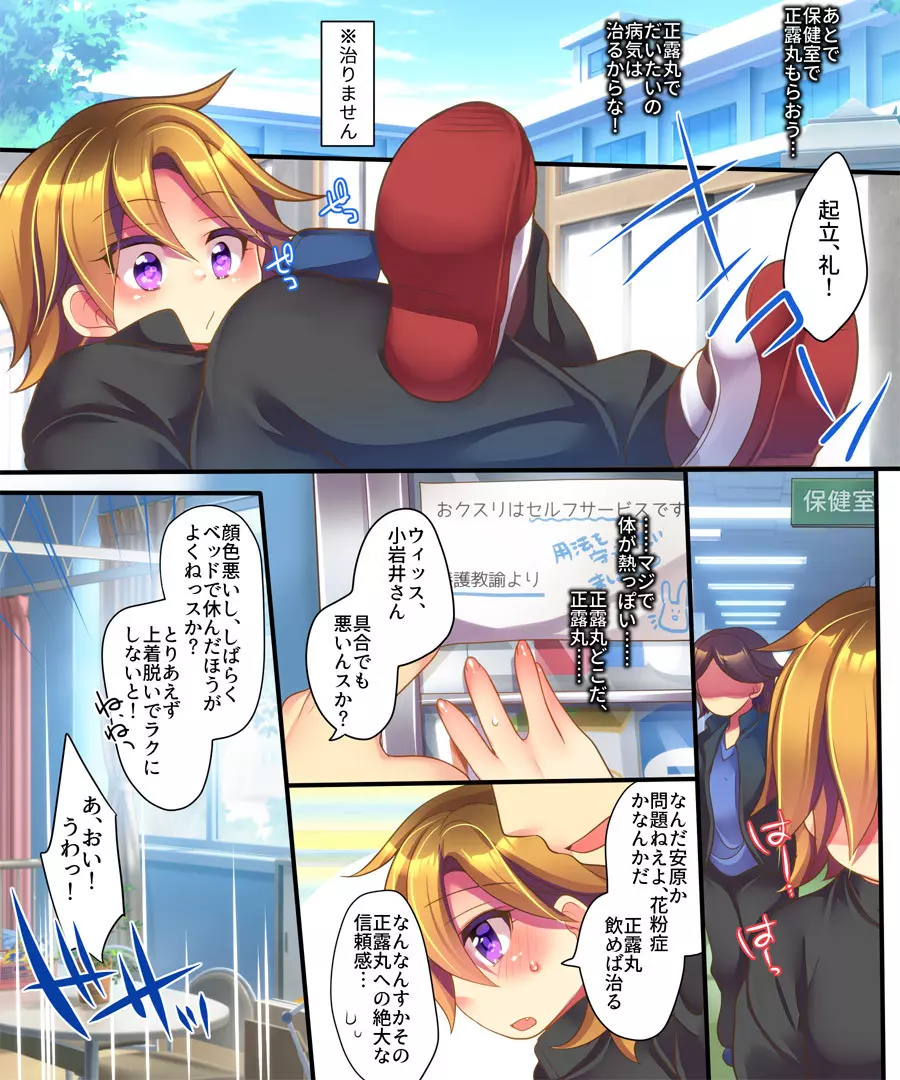 オレがTSウシ娘になった事情 Page.32