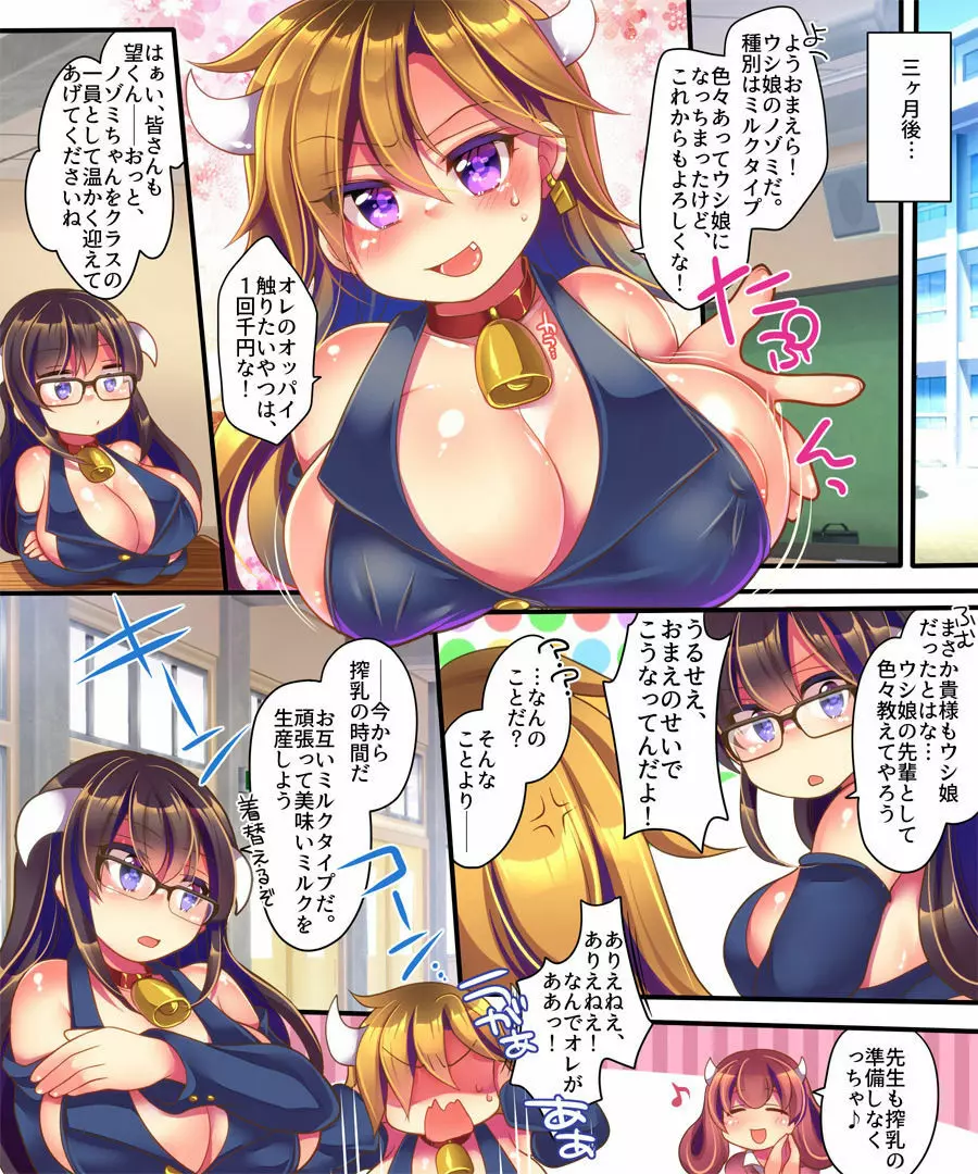 オレがTSウシ娘になった事情 Page.45