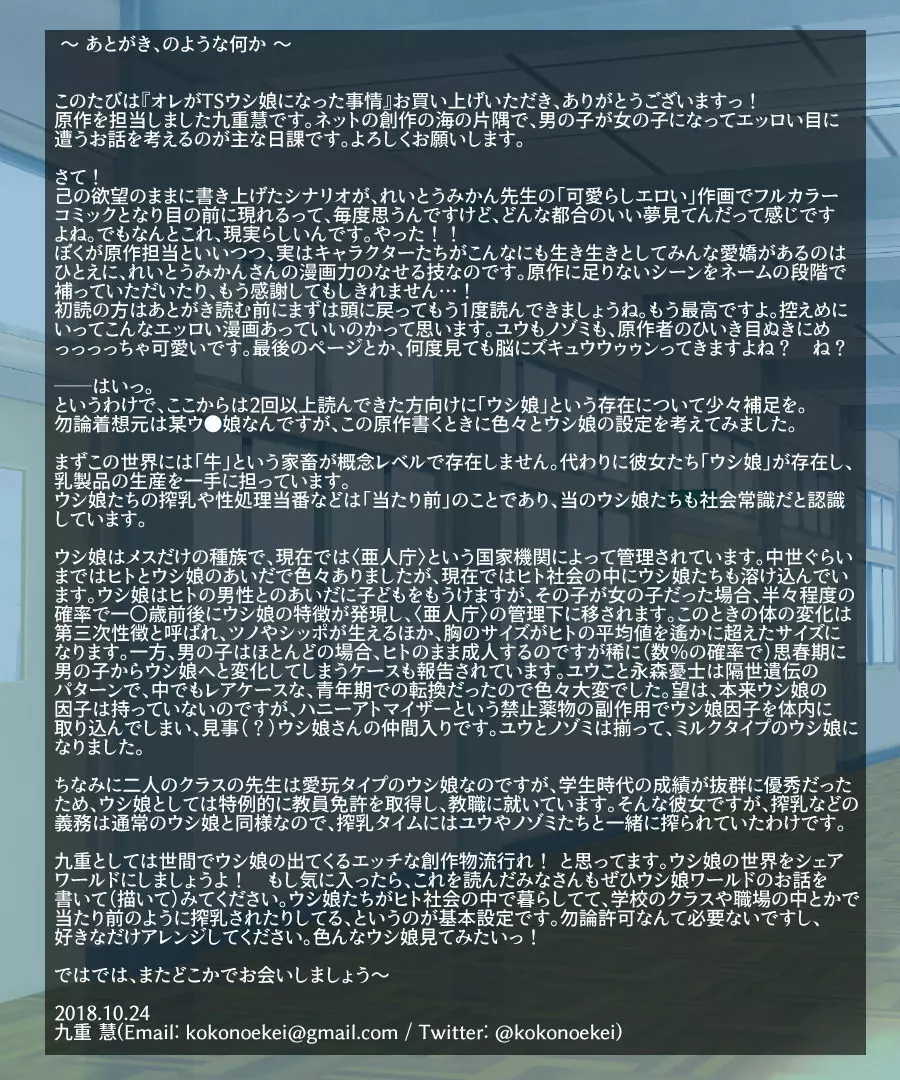 オレがTSウシ娘になった事情 Page.55