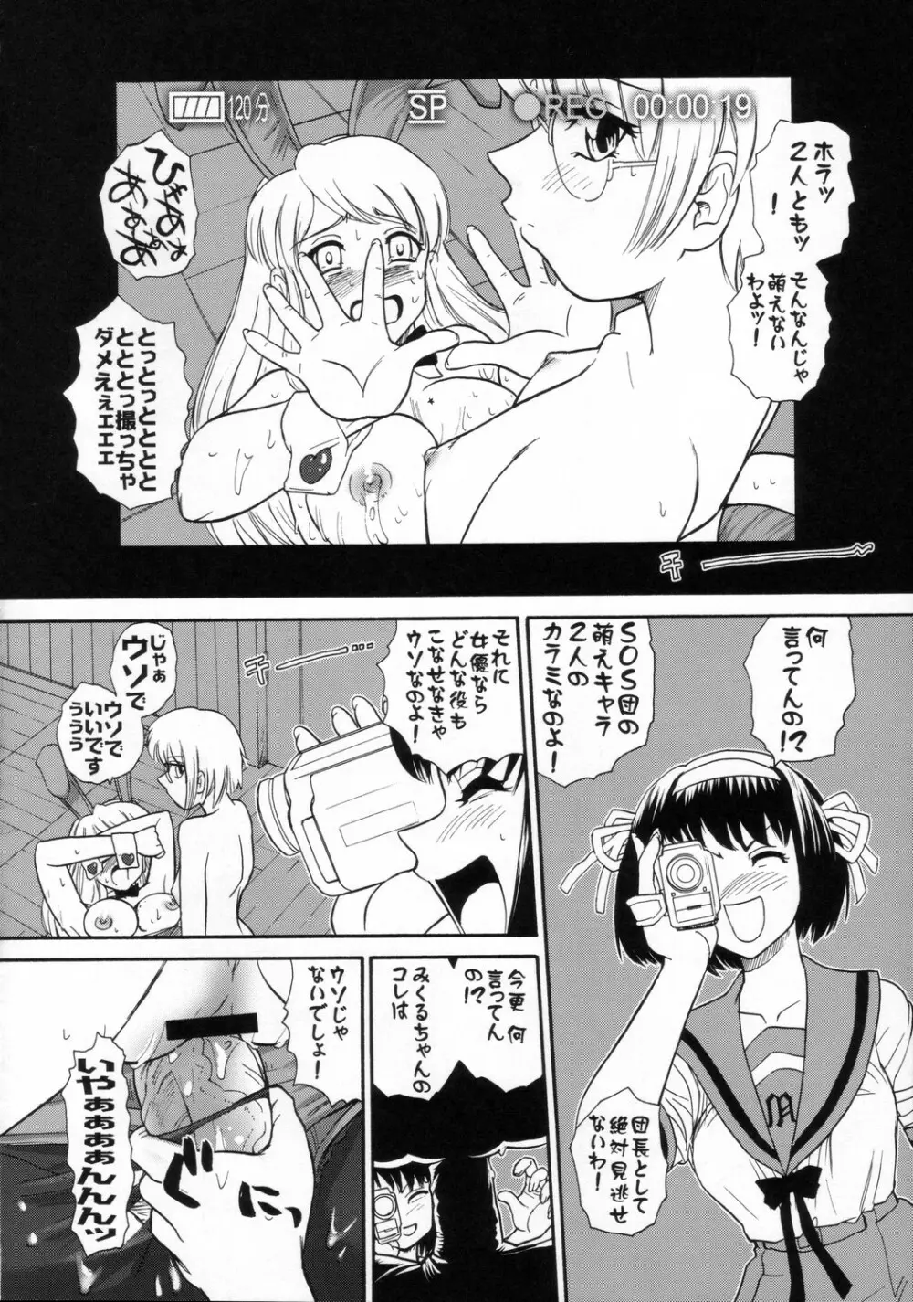 朝比奈みくるのミルク Page.19