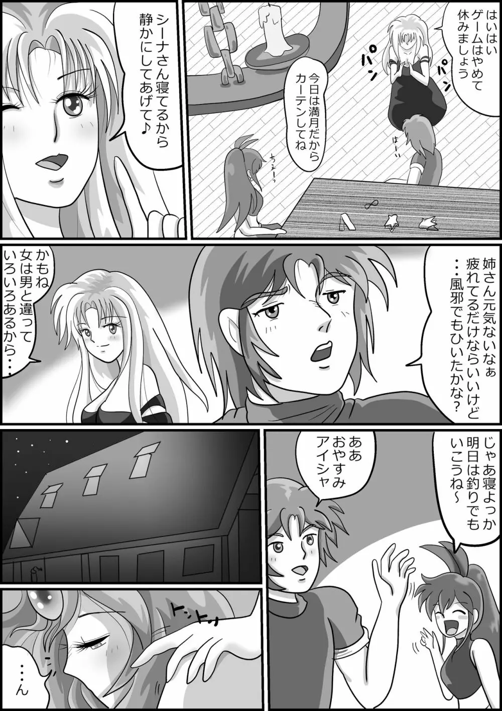 触手魔女の魔法世界 Page.107