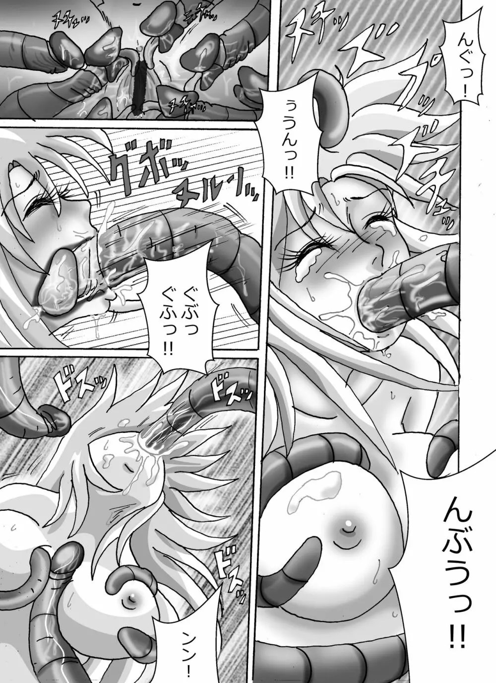 触手魔女の魔法世界 Page.12