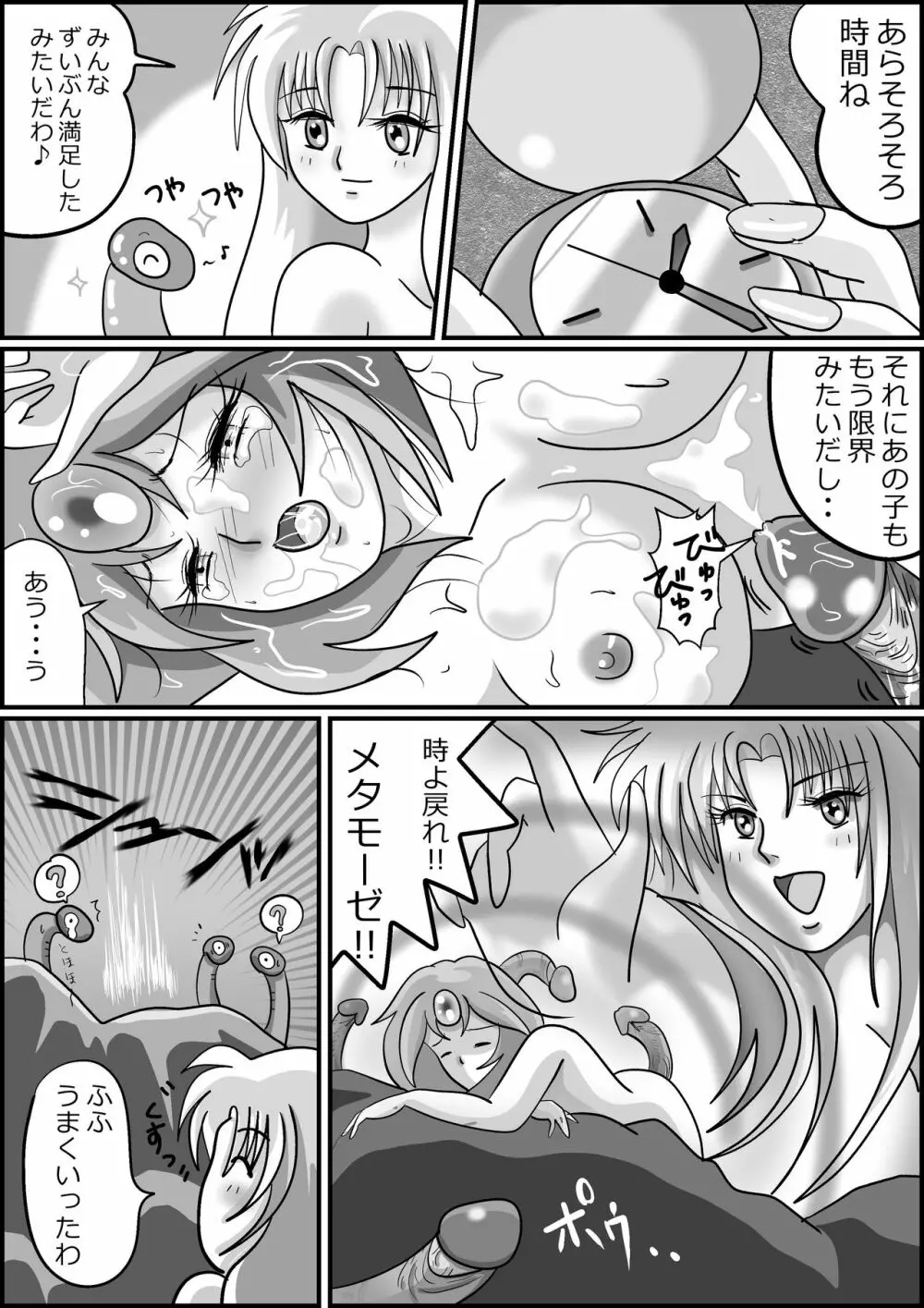 触手魔女の魔法世界 Page.123