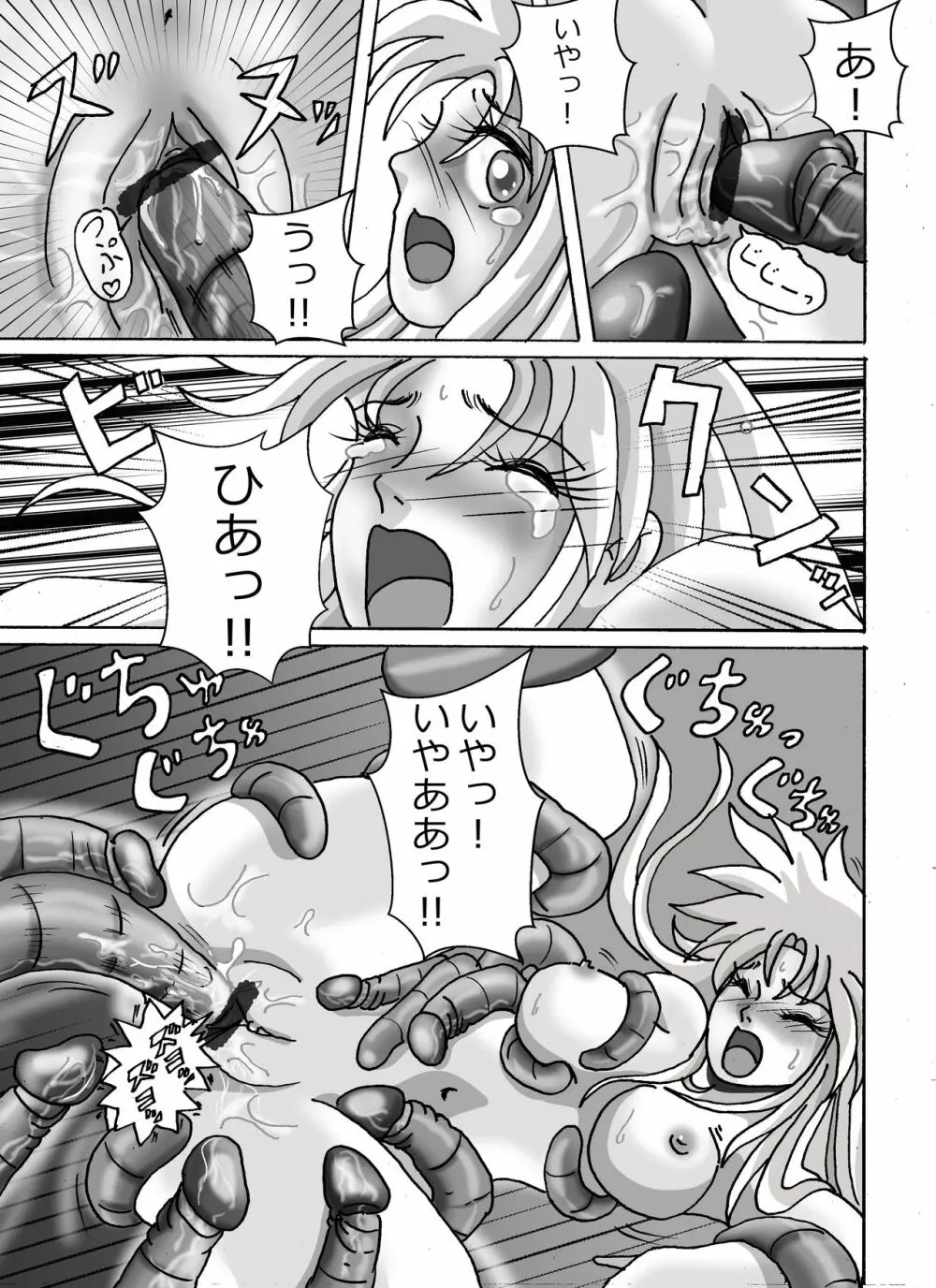 触手魔女の魔法世界 Page.15