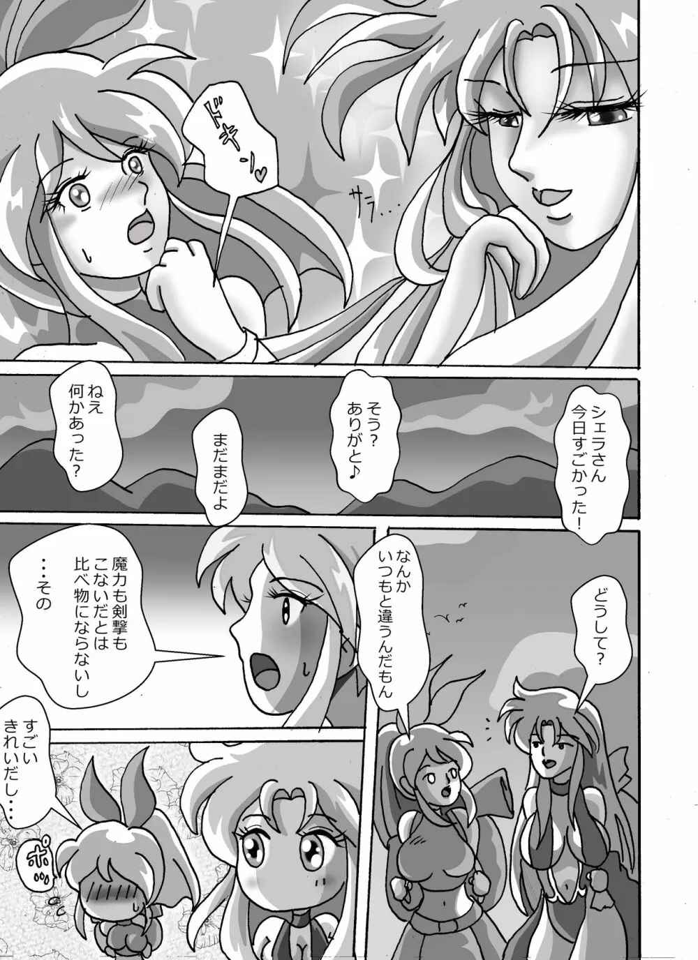触手魔女の魔法世界 Page.24