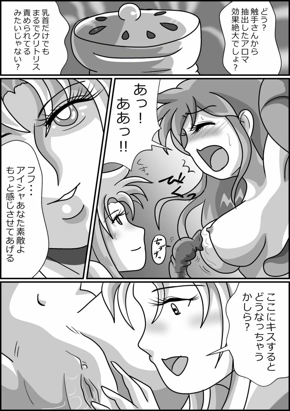 触手魔女の魔法世界 Page.48