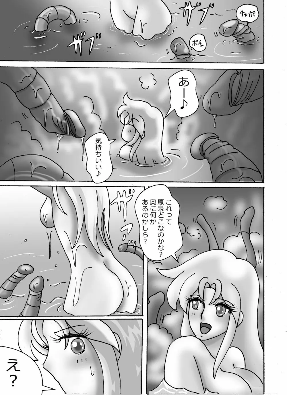 触手魔女の魔法世界 Page.5