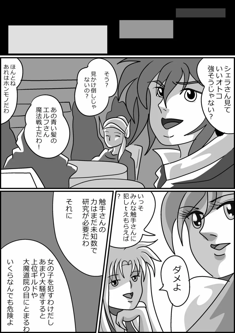 触手魔女の魔法世界 Page.61