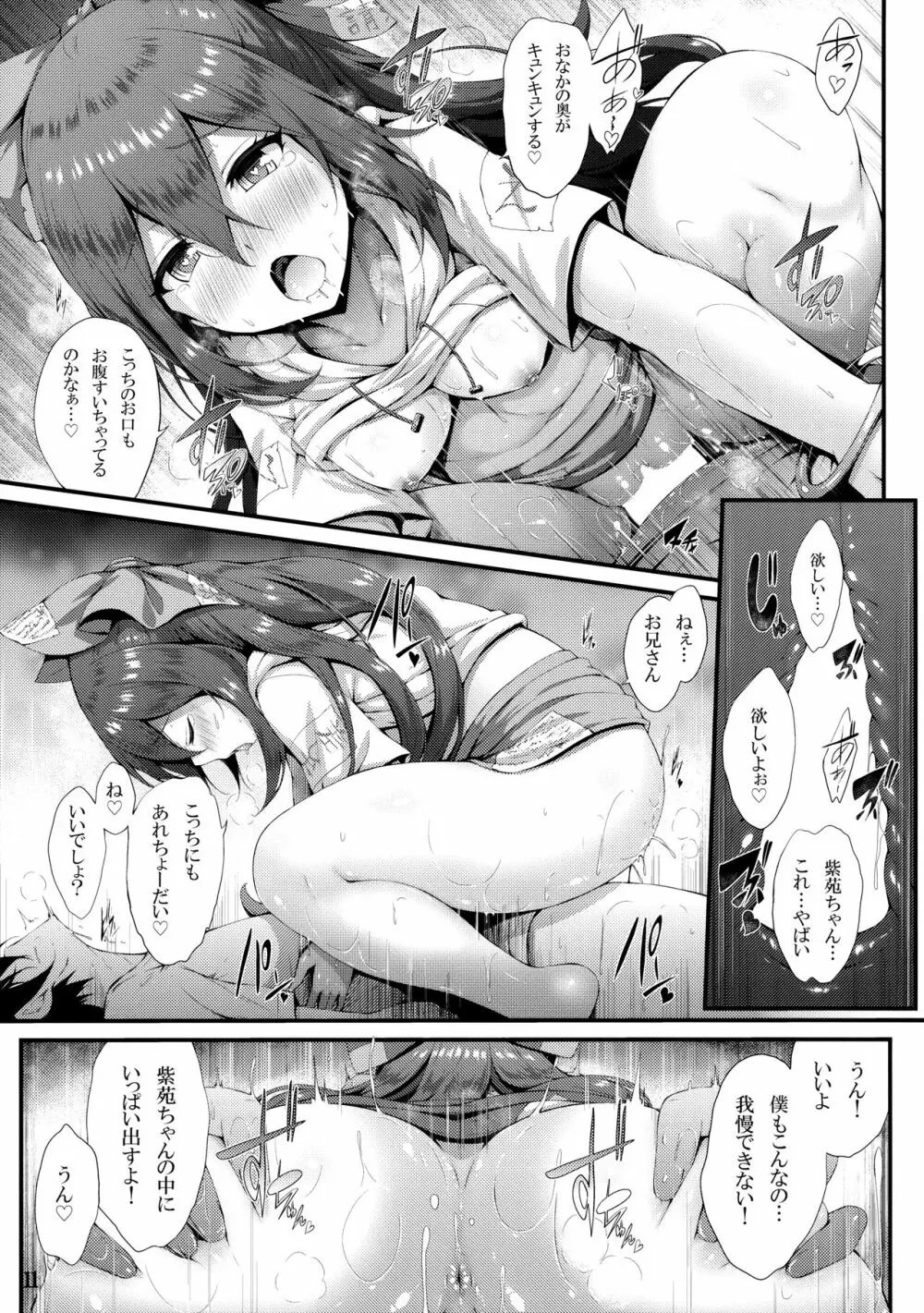 ほしがり紫苑ちゃん Page.10