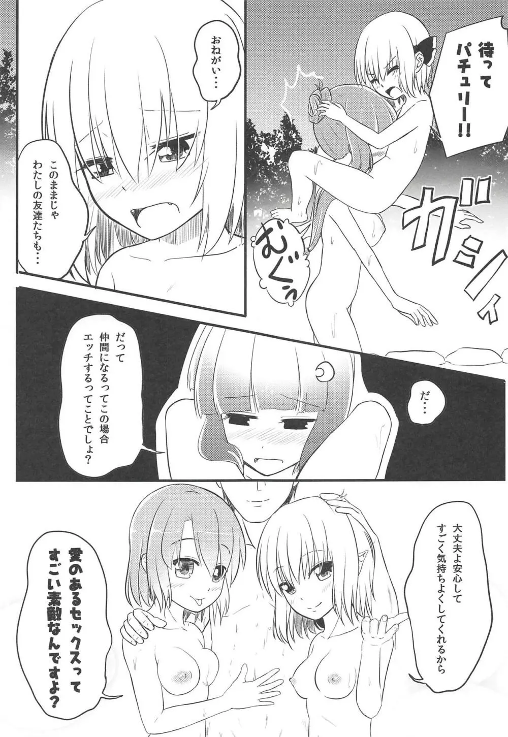 妖怪少女の愛しかた3 Page.12