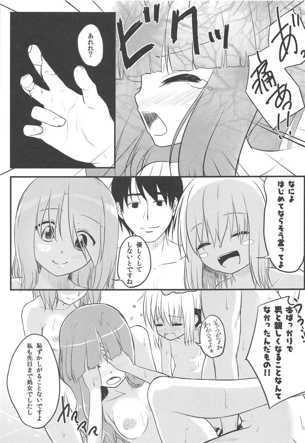 妖怪少女の愛しかた3 Page.16