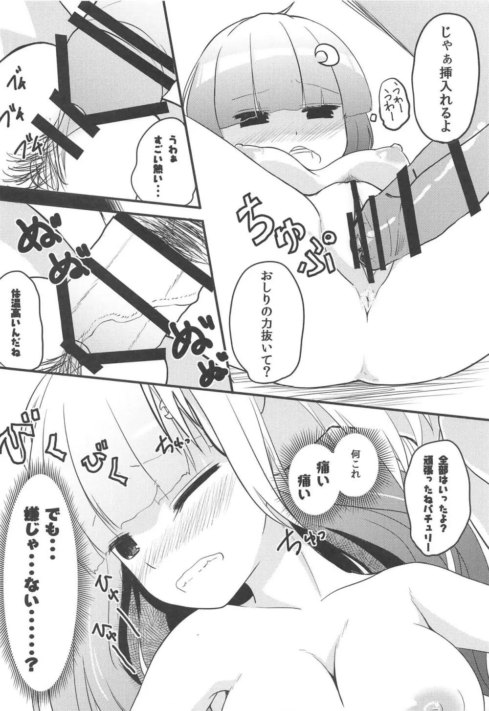 妖怪少女の愛しかた3 Page.17