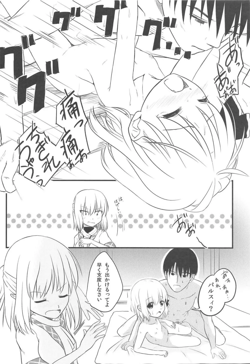 妖怪少女の愛しかた3 Page.7