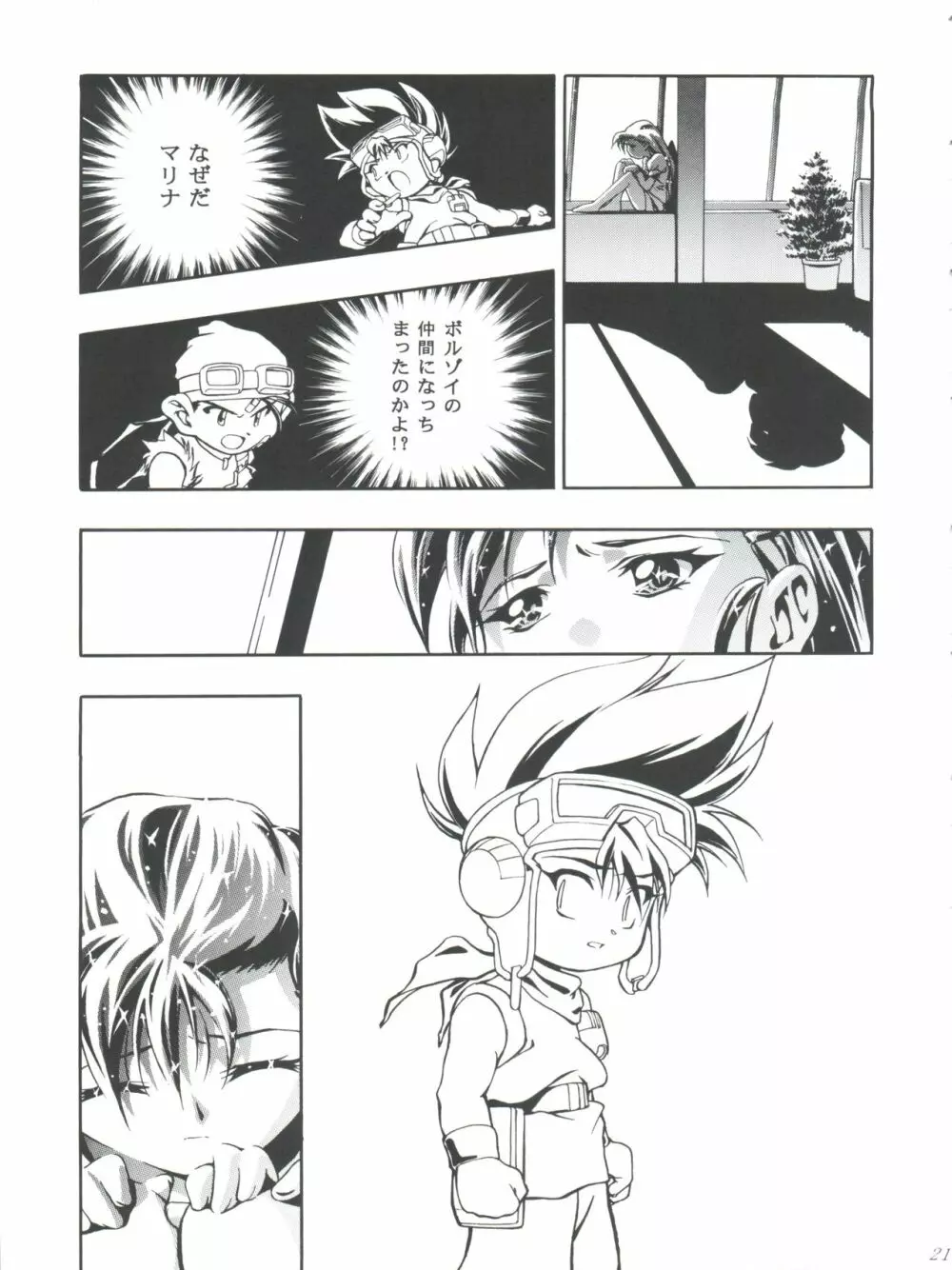 LET’SらMIX 2 Page.21