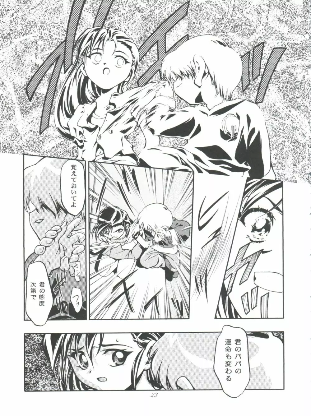 LET’SらMIX 2 Page.23
