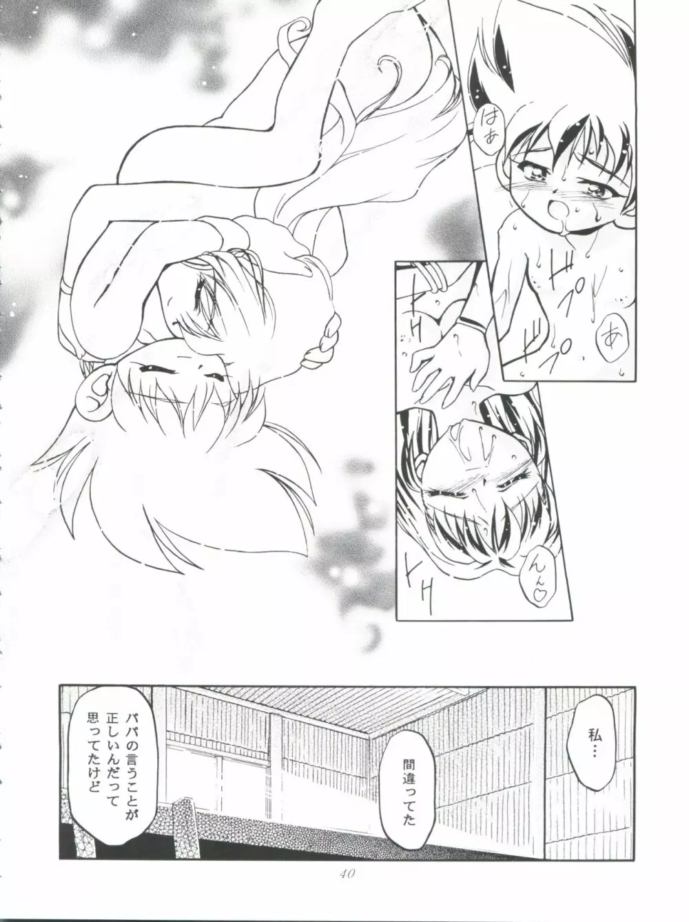 LET’SらMIX 2 Page.40