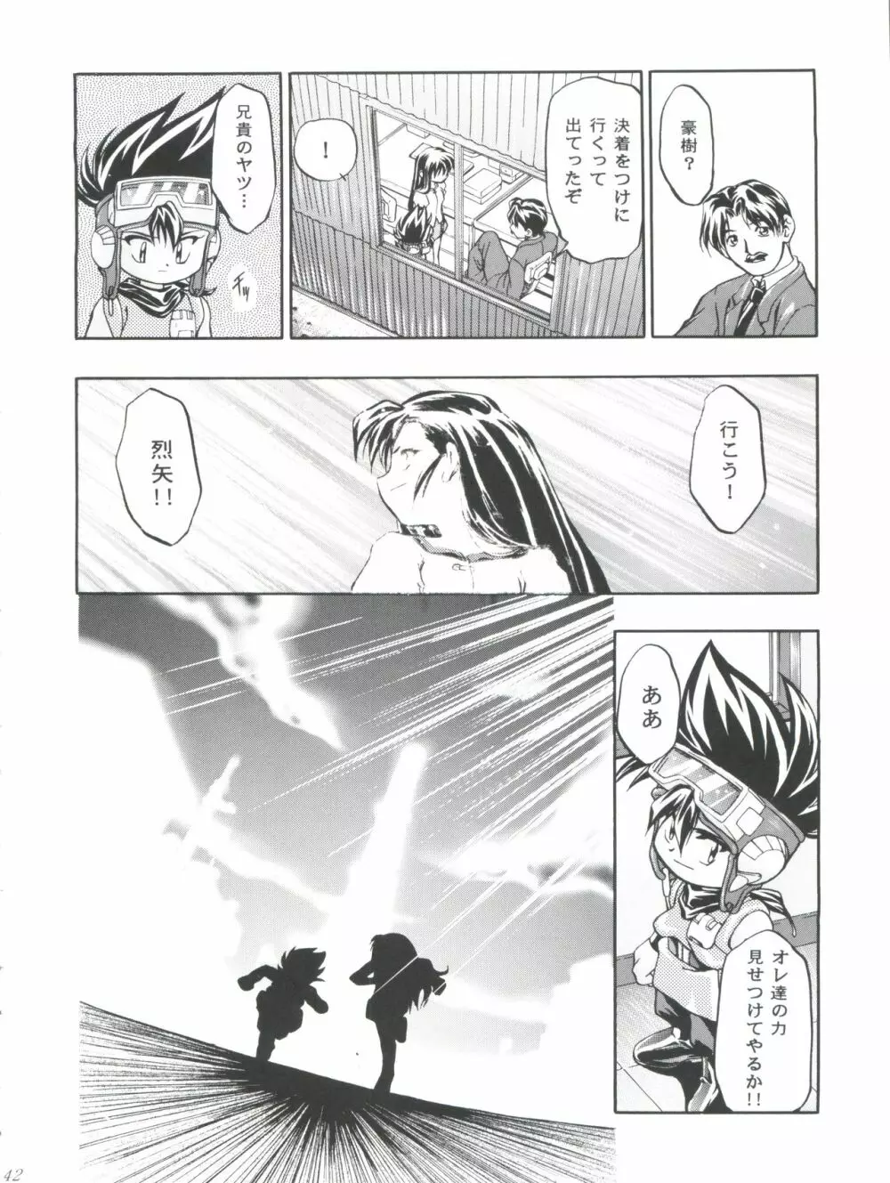 LET’SらMIX 2 Page.42