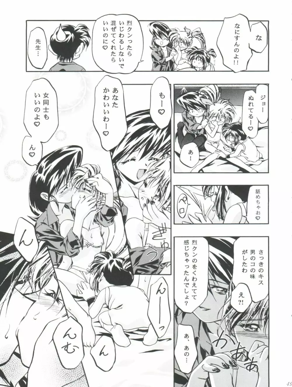 LET’SらMIX 2 Page.49
