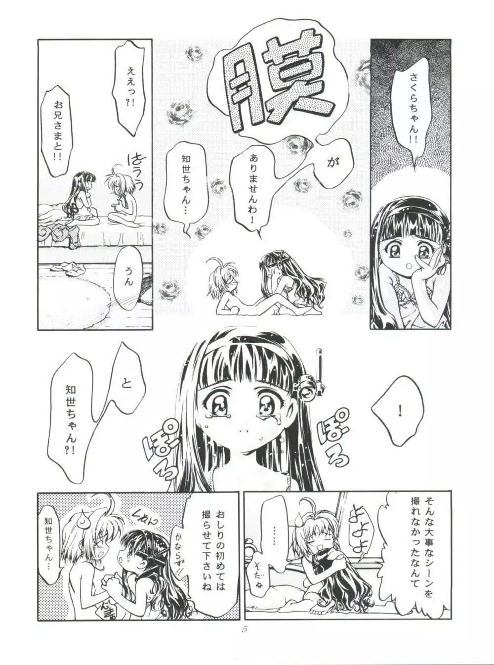 LET’SらMIX 2 Page.5