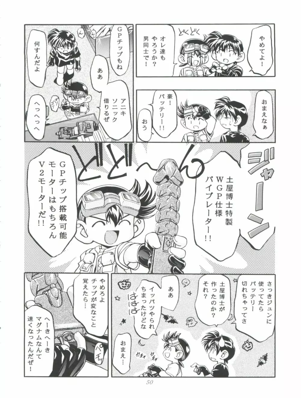 LET’SらMIX 2 Page.50
