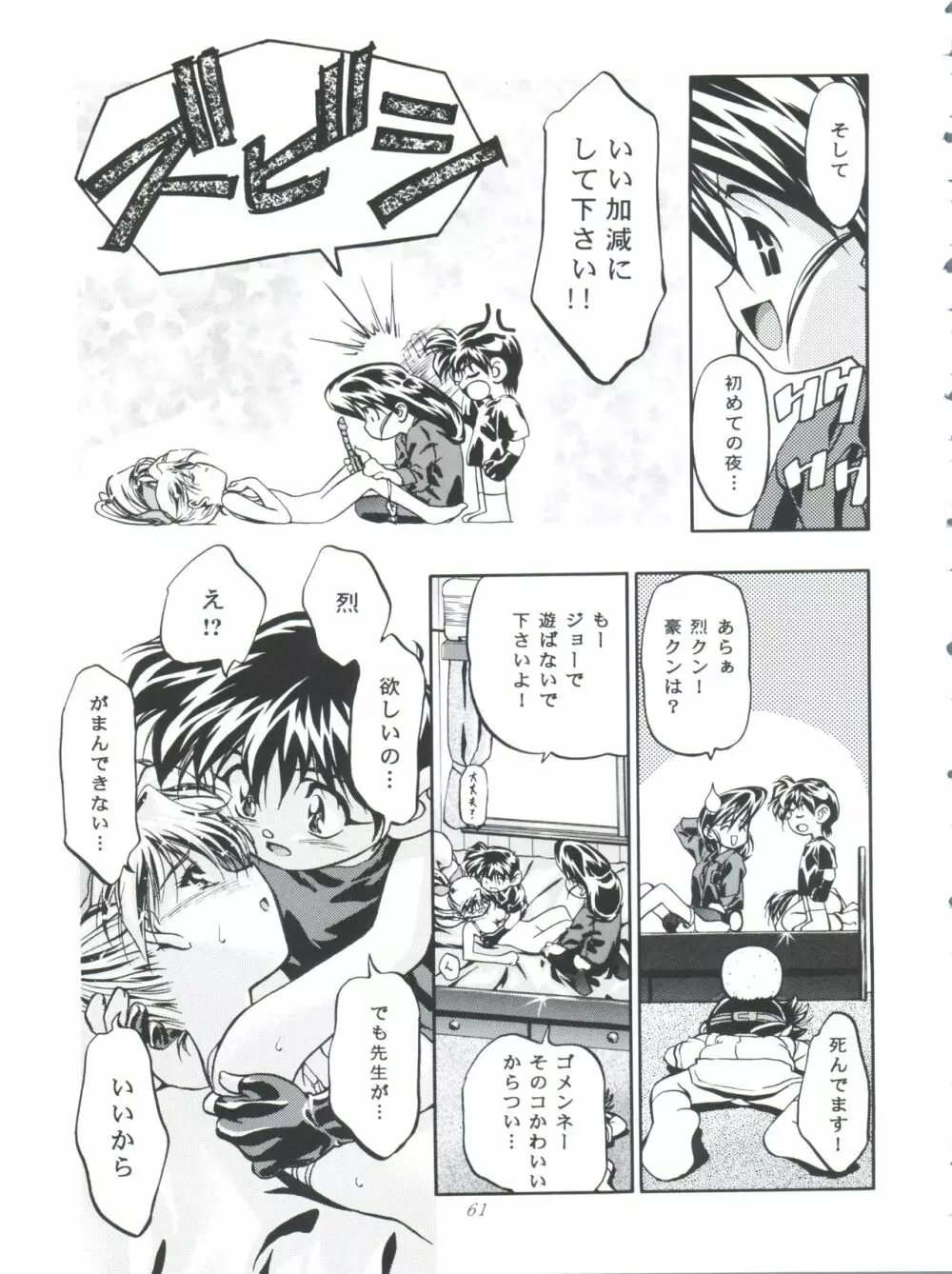 LET’SらMIX 2 Page.61