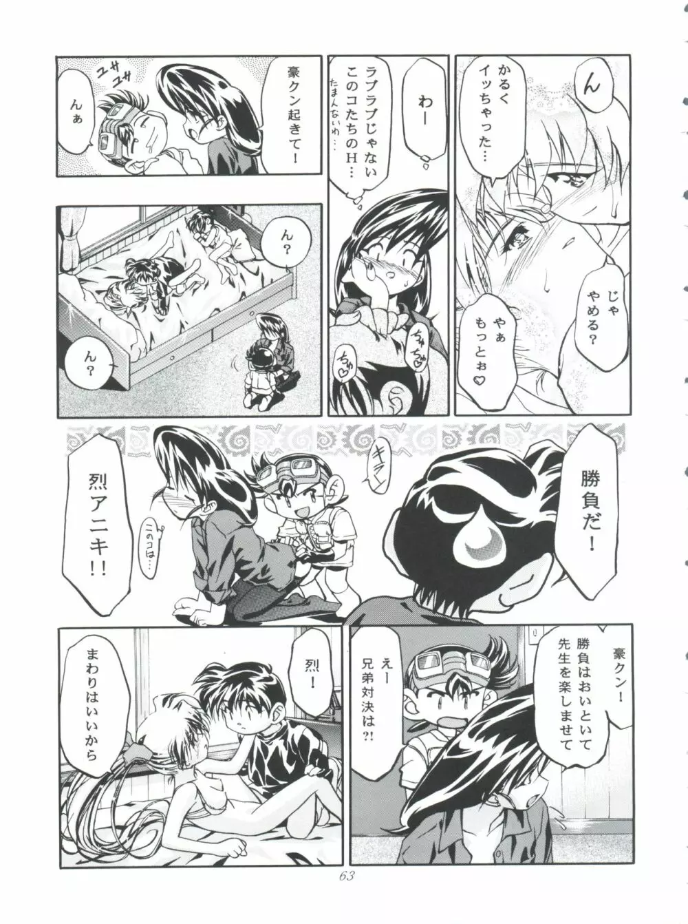 LET’SらMIX 2 Page.63