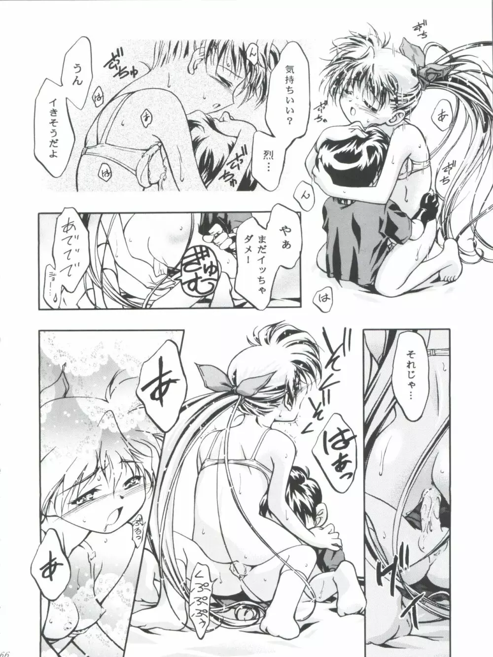 LET’SらMIX 2 Page.66