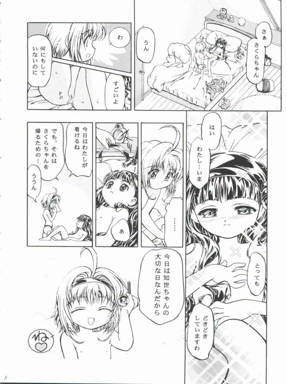 LET’SらMIX 2 Page.8
