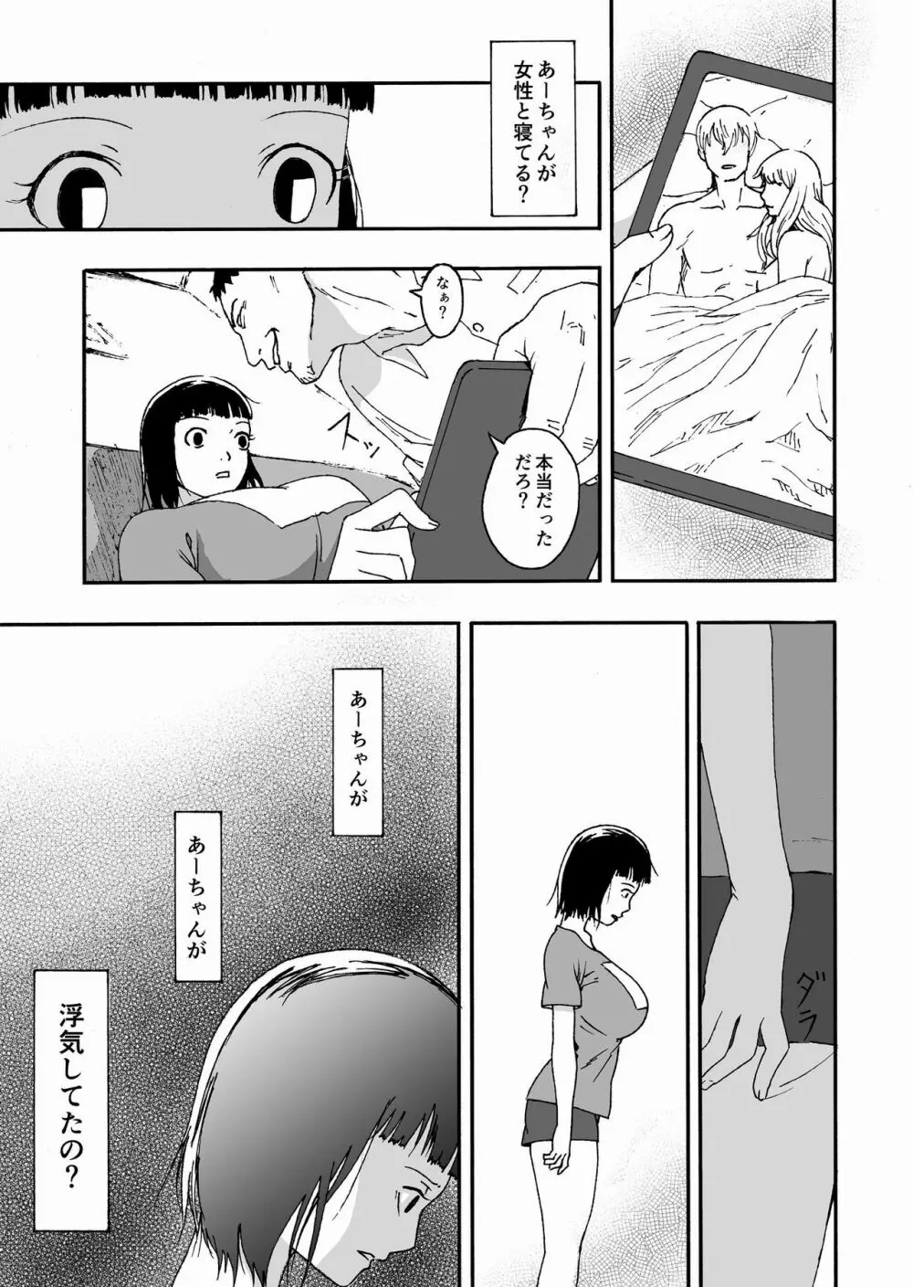 夫の兄にハメられて・・・。 Page.11