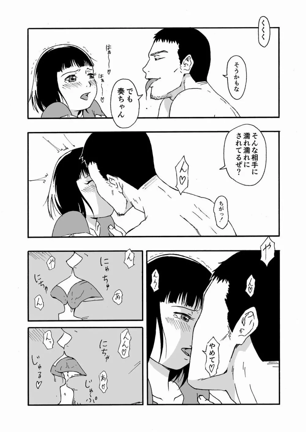 夫の兄にハメられて・・・。 Page.19