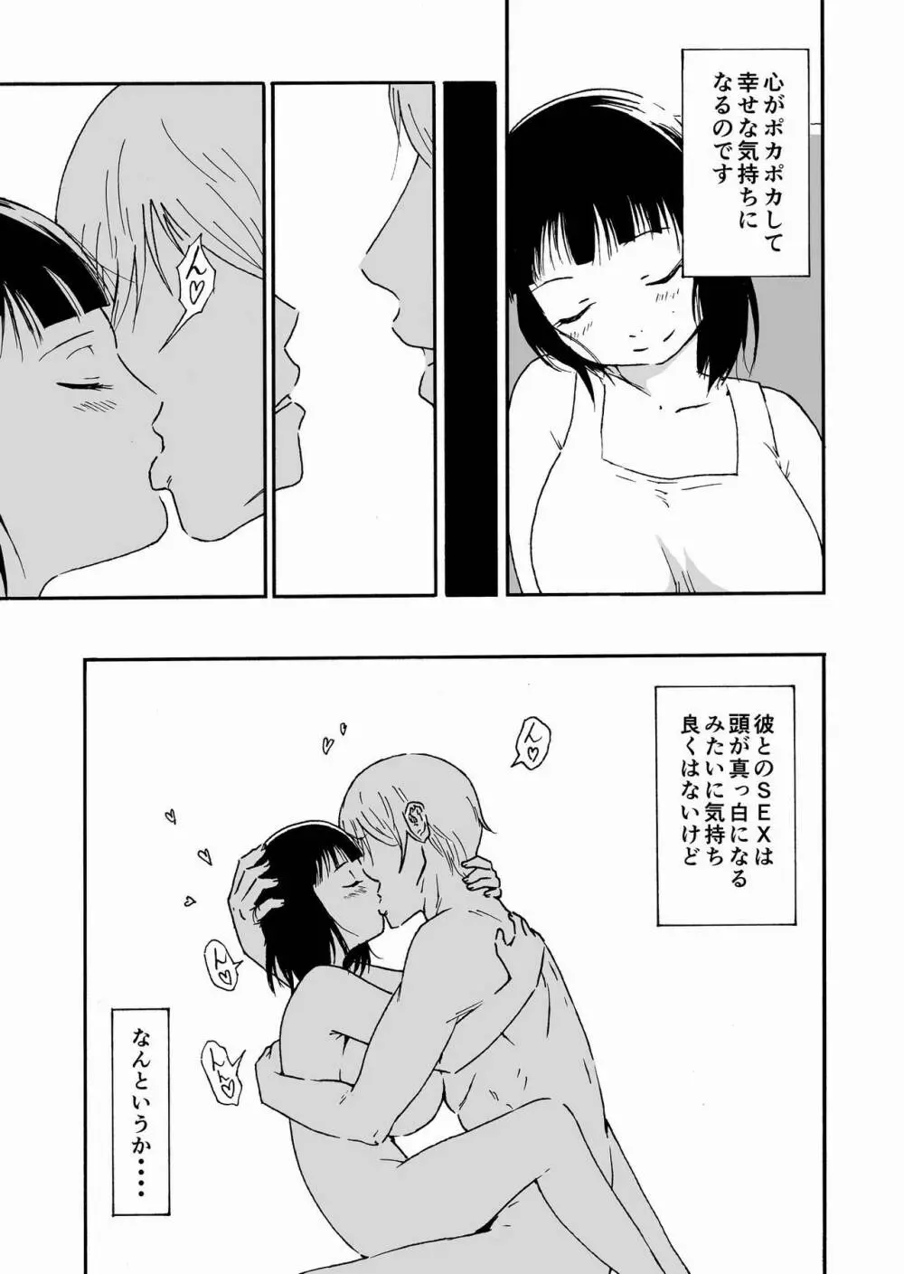 夫の兄にハメられて・・・。 Page.3