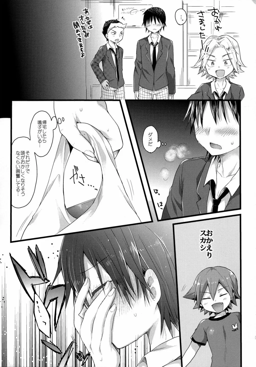 限界♥同棲生活 Page.17