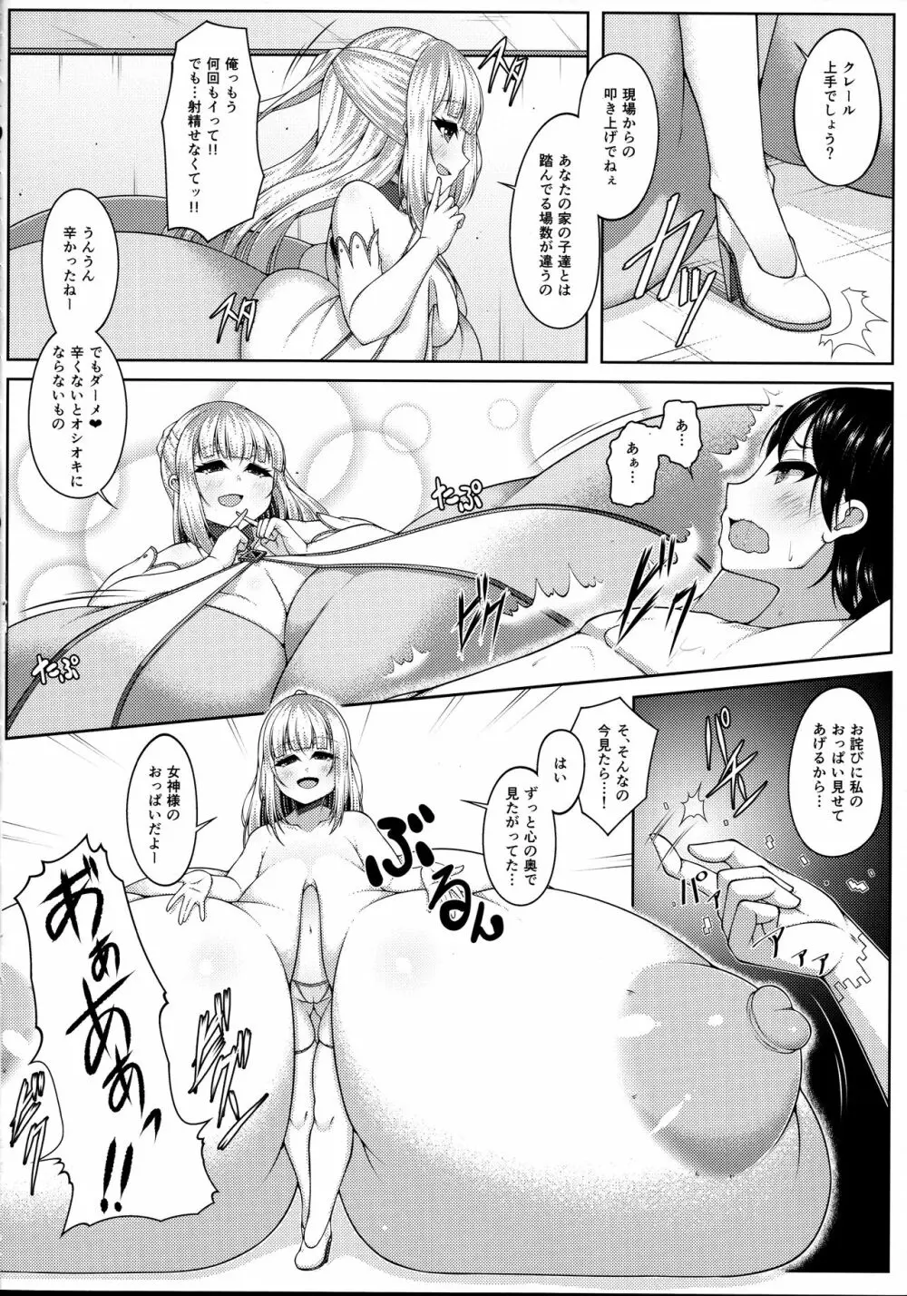 えんじぇりっくさんど3 Page.16