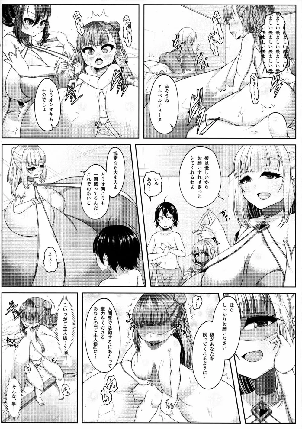 えんじぇりっくさんど3 Page.22