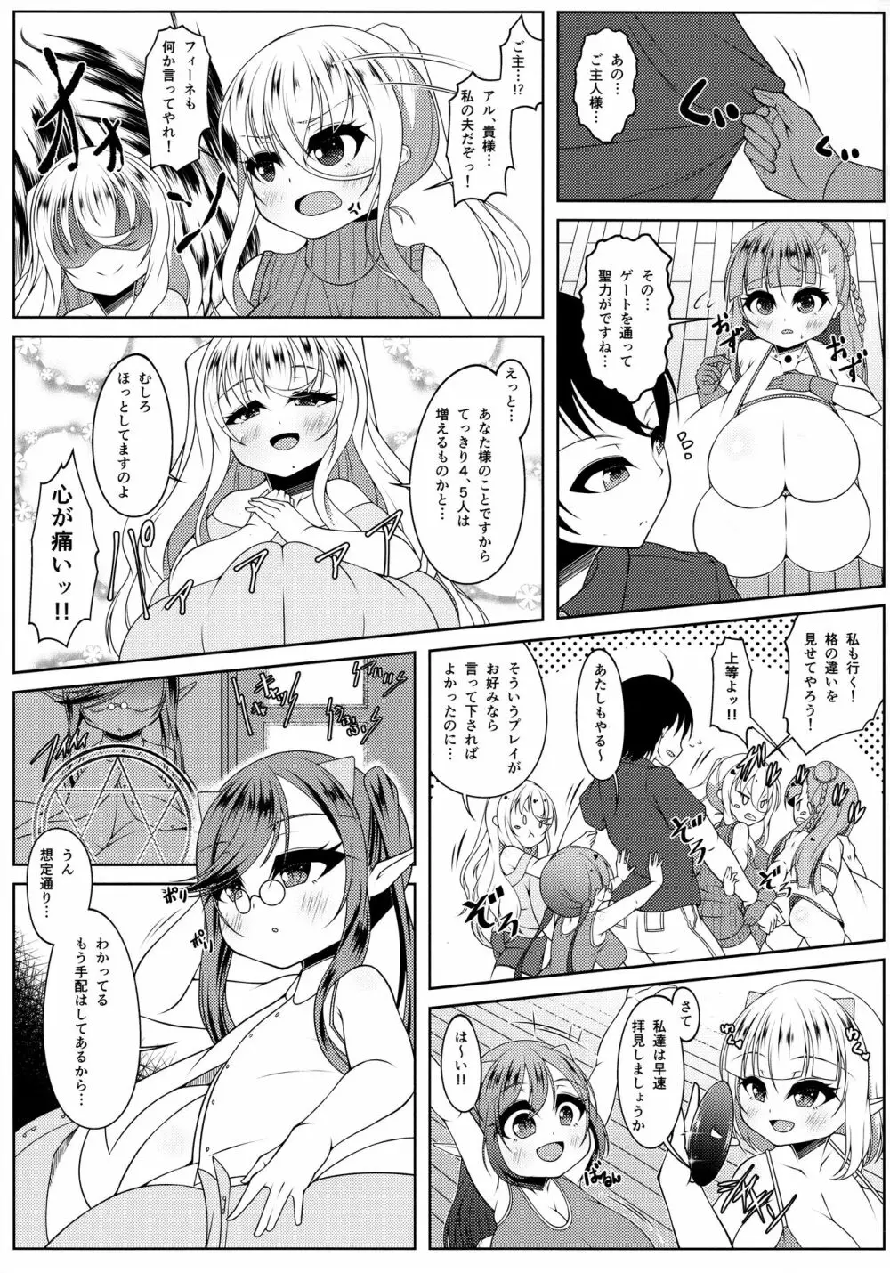 えんじぇりっくさんど3 Page.31