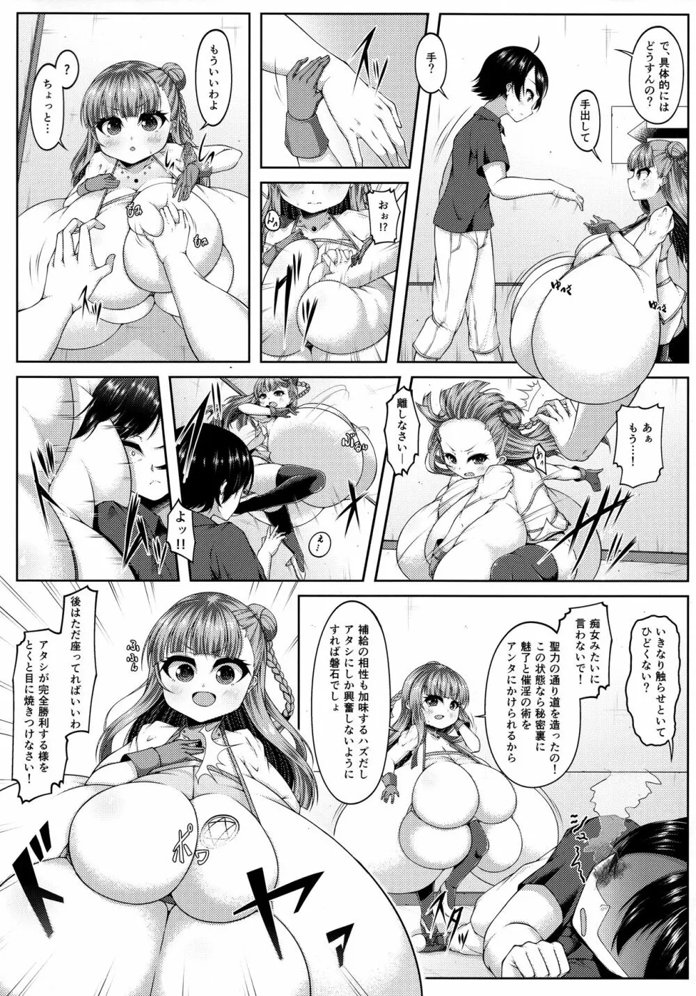 えんじぇりっくさんど3 Page.5