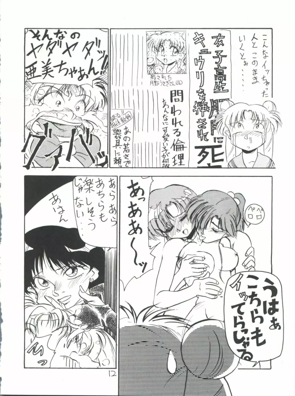 仲冬 Page.12
