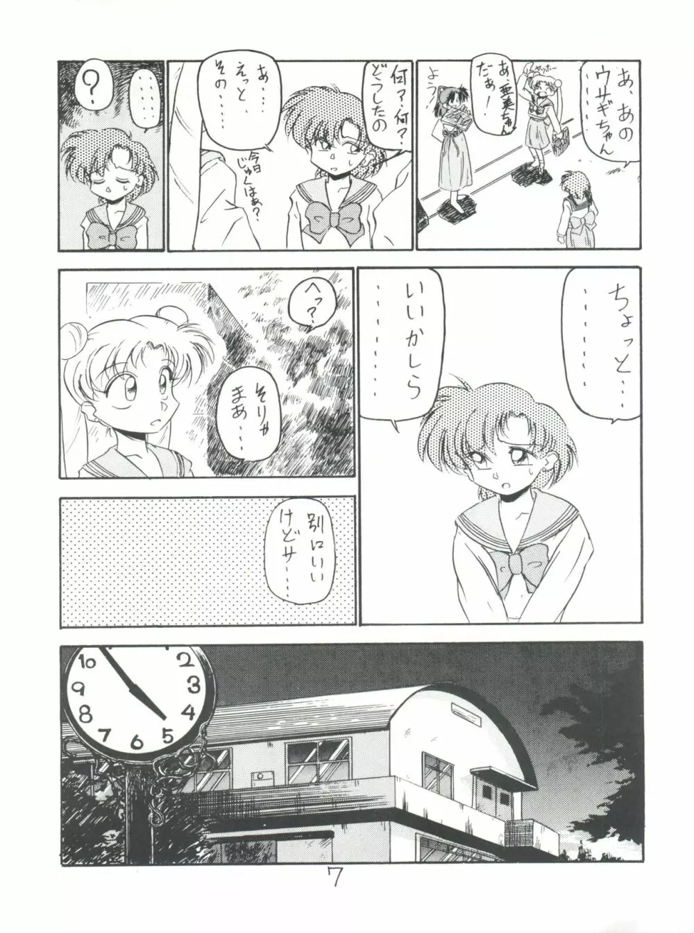 仲冬 Page.7