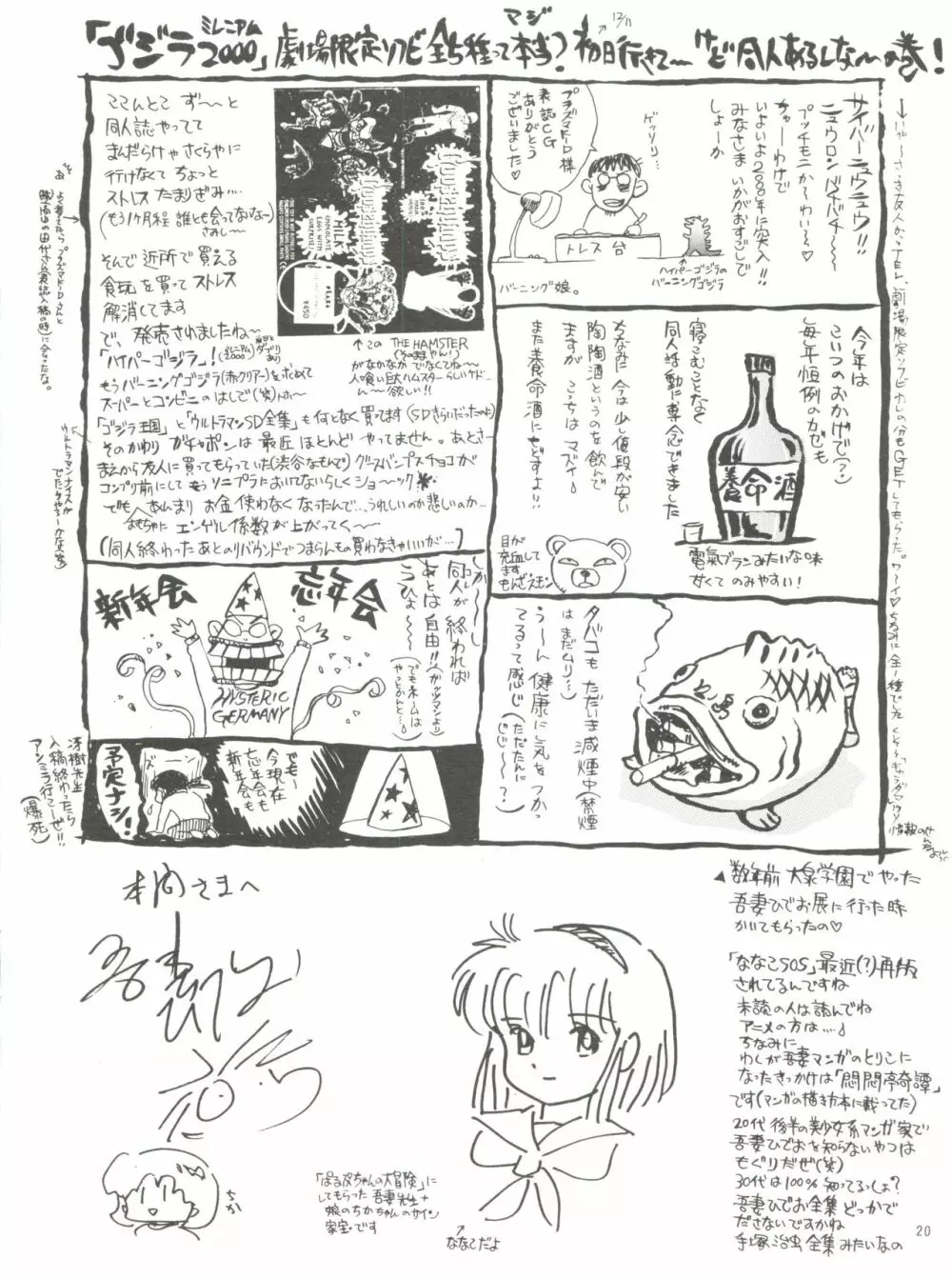 肉食ダイヤモンド Page.20