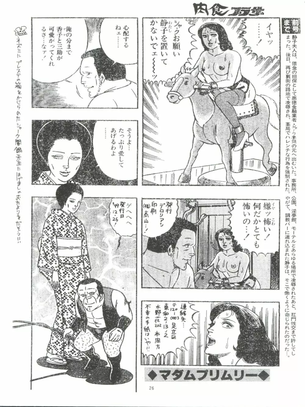 肉食ダイヤモンド Page.26