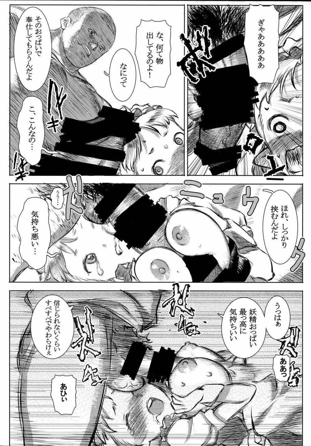 妖精メイドシルキー Page.11