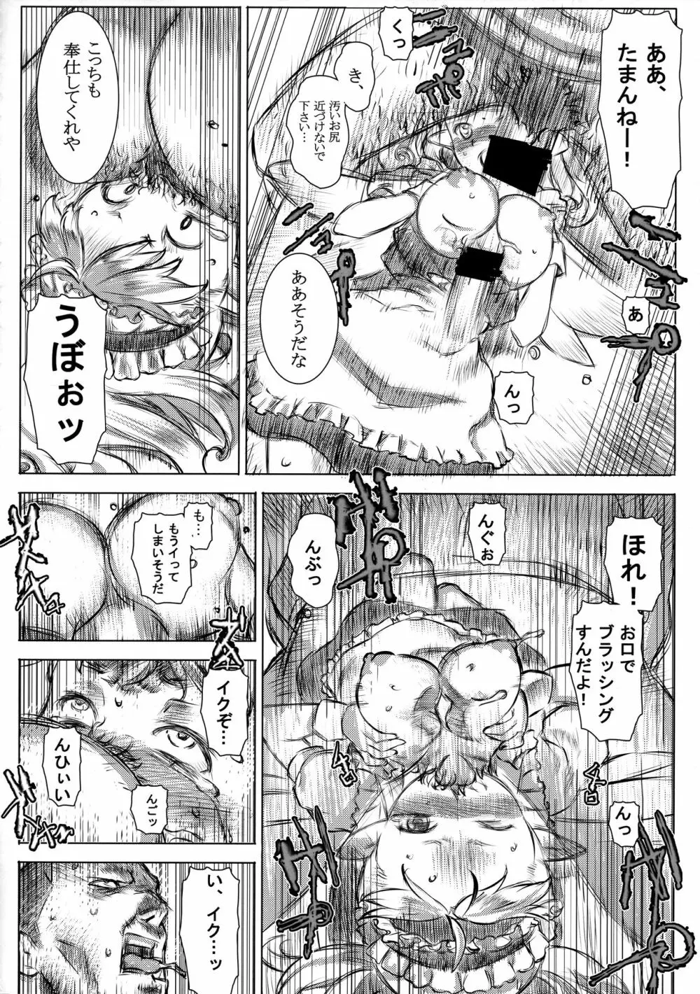 妖精メイドシルキー Page.12