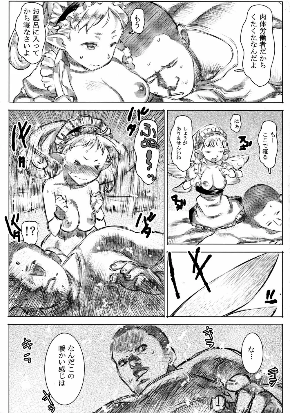 妖精メイドシルキー Page.19