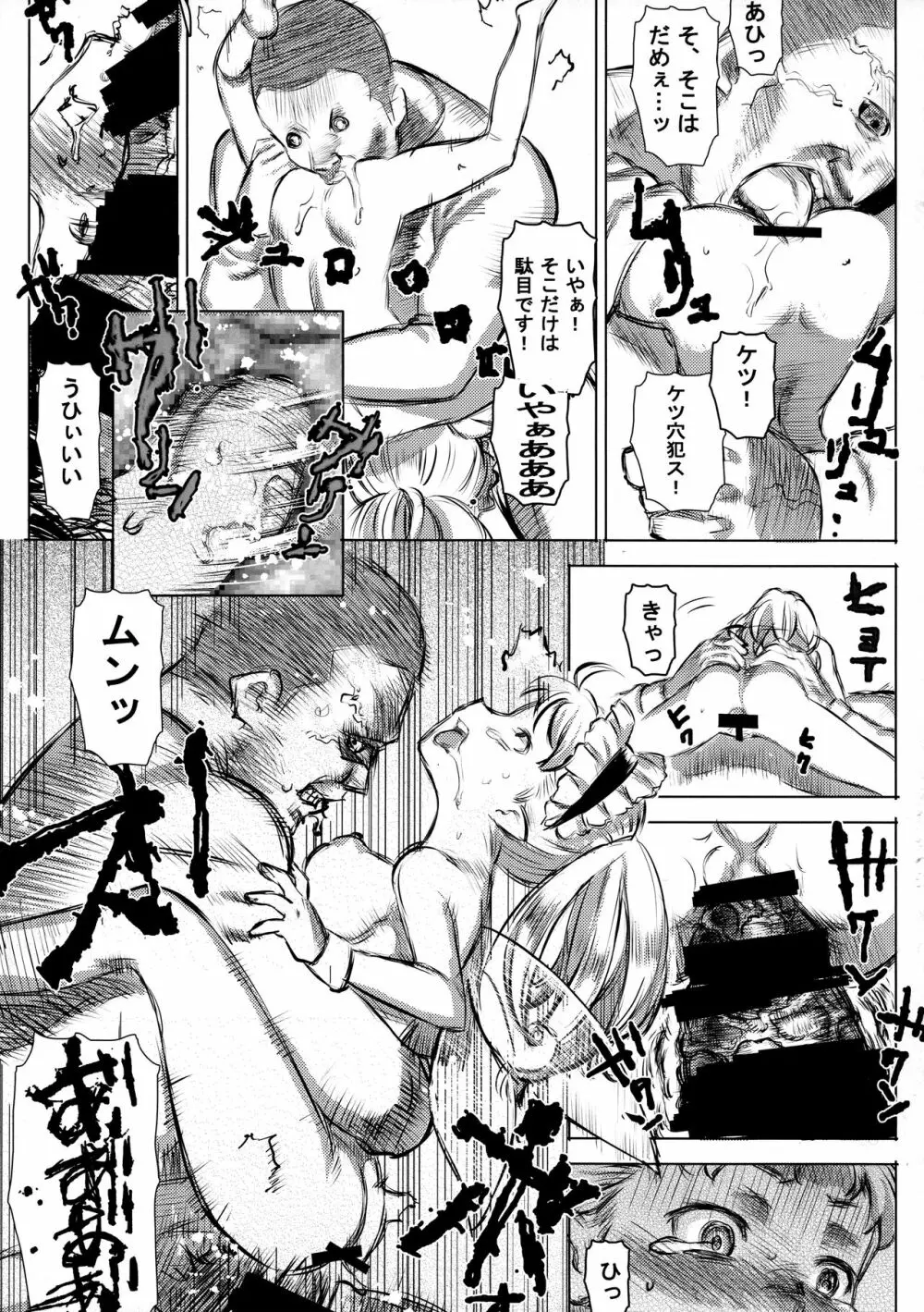 妖精メイドシルキー Page.21