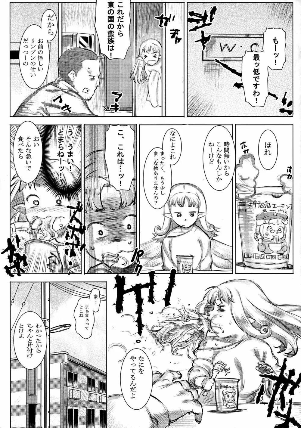 妖精メイドシルキー Page.25