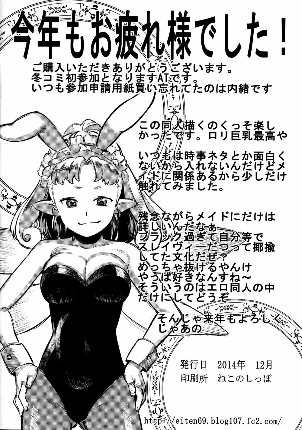 妖精メイドシルキー Page.26