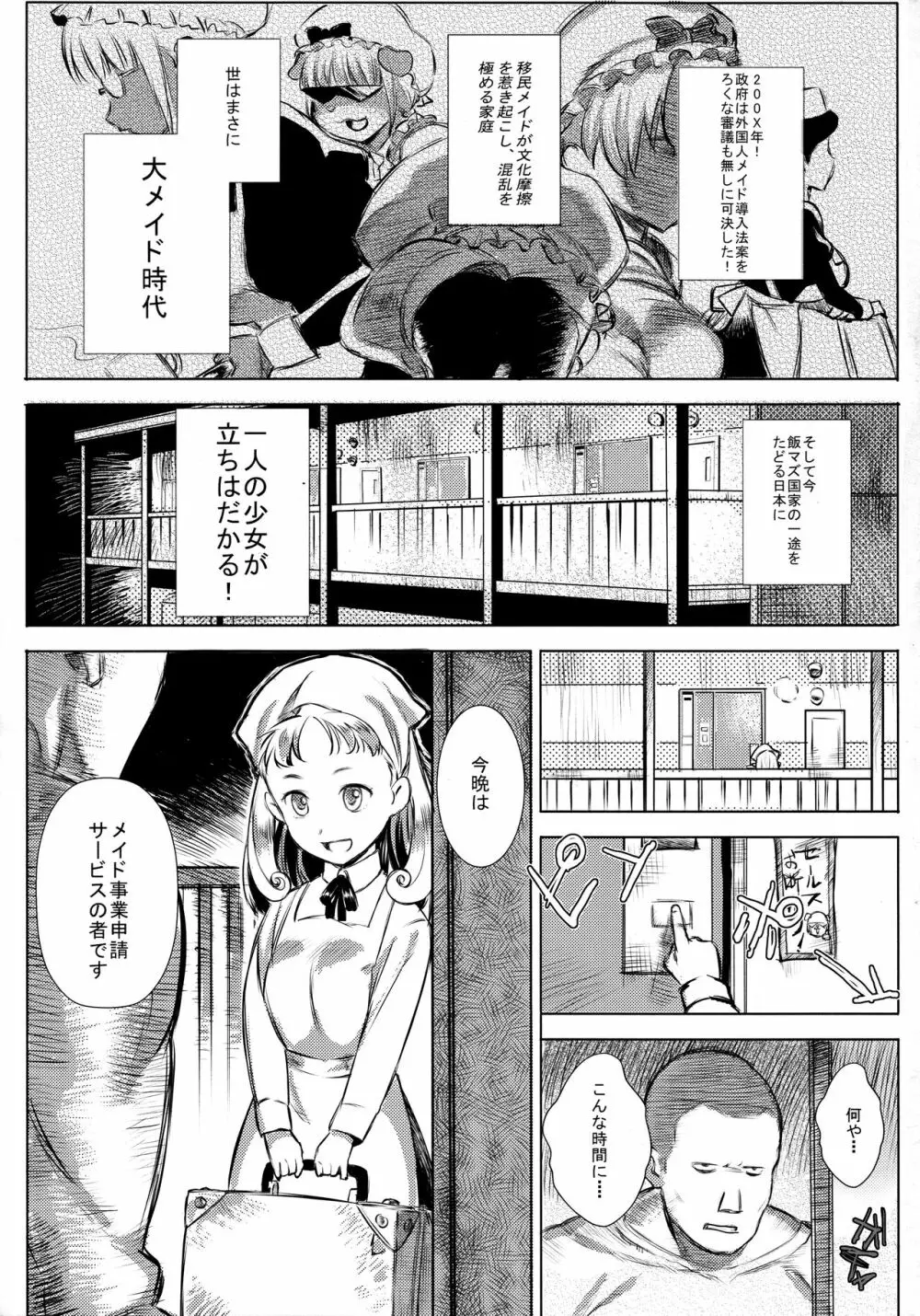 妖精メイドシルキー Page.3