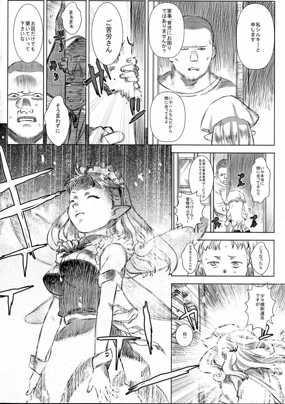妖精メイドシルキー Page.4