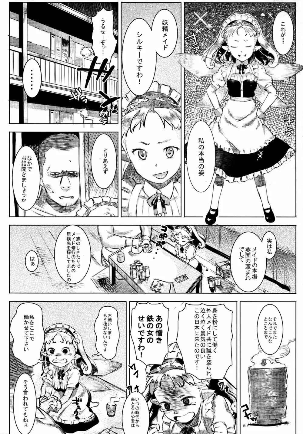 妖精メイドシルキー Page.5